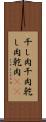 干し肉 Scroll