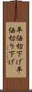 平価切下げ Scroll