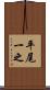 平尾一之 Scroll
