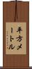 平方メートル Scroll
