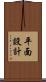 平面設計 Scroll