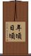 年頃日頃 Scroll