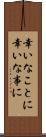 幸いなことに Scroll