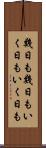 幾日も幾日も Scroll