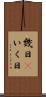 幾日(P) Scroll