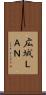 広域ＬＡＮ Scroll
