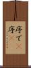 序で(P) Scroll