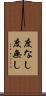 度なし Scroll