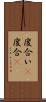 度合い(P) Scroll