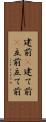 建前(P);建て前(P);立前;立て前 Scroll