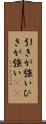 引きが強い Scroll