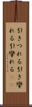 引きつれる Scroll