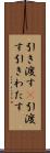 引き渡す(P) Scroll