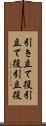 引き立て役 Scroll