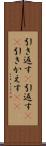引き返す(P) Scroll