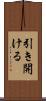 引き開ける Scroll