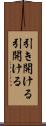 引き開ける Scroll