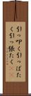 引っ叩く Scroll