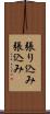 張り込み Scroll