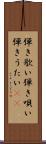 弾き歌い Scroll