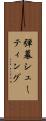 弾幕シューティング Scroll