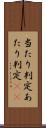 当たり判定 Scroll