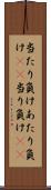 当たり負け Scroll