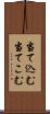 当て込む Scroll