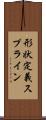 形状定義スプライン Scroll