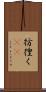 彷徨く(rK) Scroll