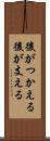 後がつかえる Scroll