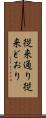 従来通り Scroll