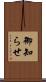 御知らせ Scroll