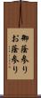 御蔭参り;お蔭参り Scroll