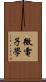 微電子學 Scroll