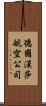 德國漢莎航空公司 Scroll