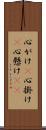 心がけ(P) Scroll