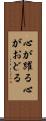 心が躍る Scroll
