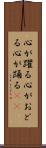 心が躍る Scroll
