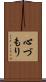 心づもり Scroll