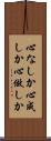 心なしか Scroll