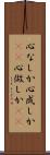 心なしか Scroll