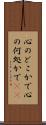 心のどこかで Scroll