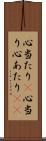 心当たり(P) Scroll