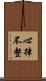 心律不整 Scroll