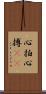 心拍 Scroll
