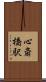 心斎橋駅 Scroll