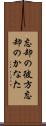 忘却の彼方 Scroll