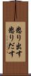 怒り出す Scroll