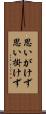 思いがけず Scroll